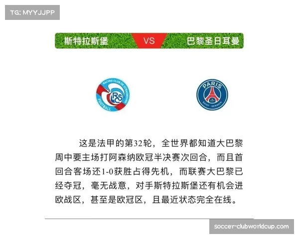 巴黎圣日耳曼3-3平斯特拉斯堡 领先优势缩水至2分